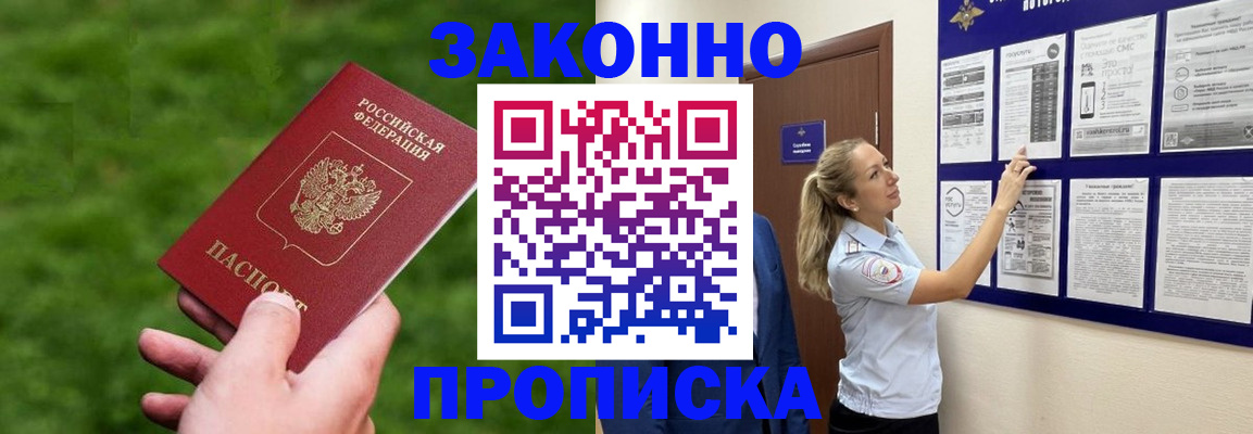 прописка штамп в Буинске