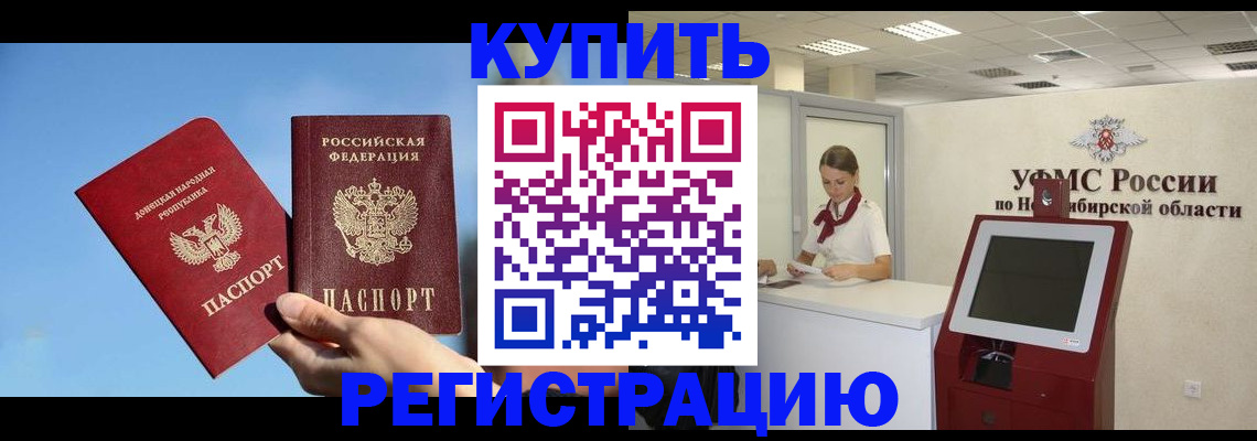 временная регистрация купить в Буинске