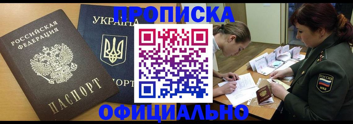 временная прописка в Буинске