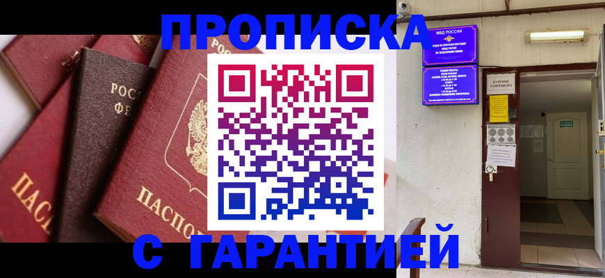 временная регистрация для школы в Буинске