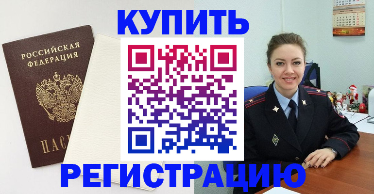 прописка регистрация в Буинске