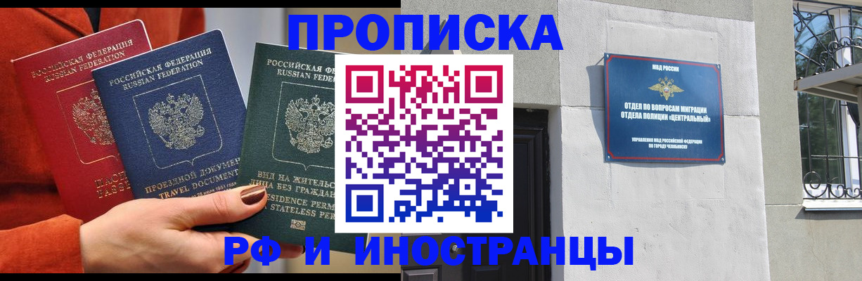 прописка регистрация в Буинске